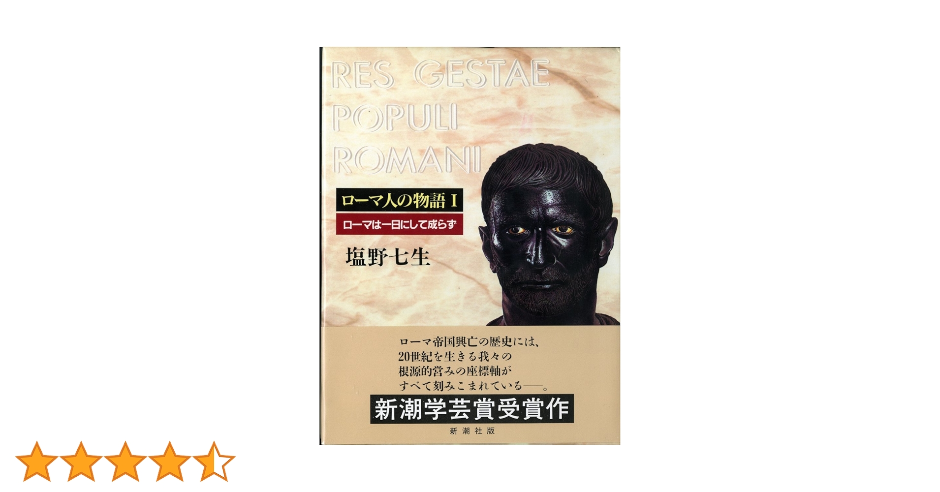 ローマ人の物語1-15➕地中海世界上下2冊➕️古代ローマ人の24時間 ローマ人の物語1-15➕地中海世界上下2冊➕️古代ローマ人